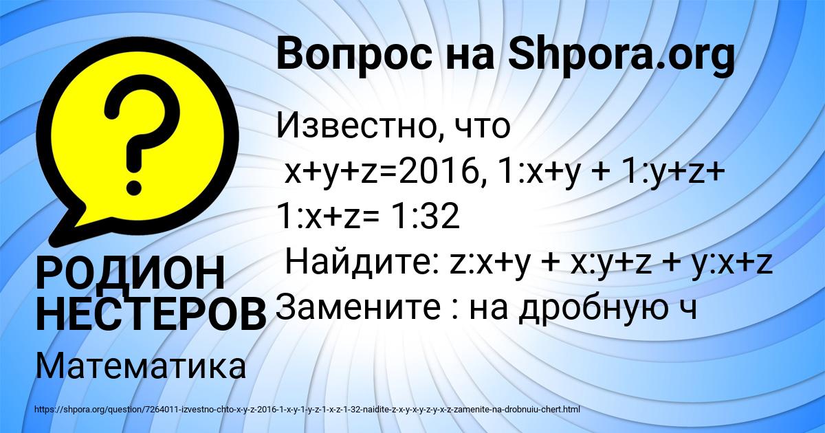 Картинка с текстом вопроса от пользователя РОДИОН НЕСТЕРОВ