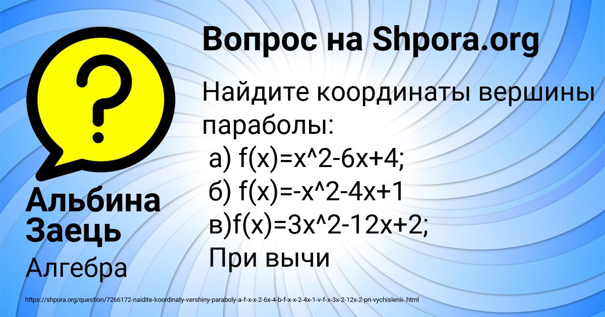 Картинка с текстом вопроса от пользователя Альбина Заець