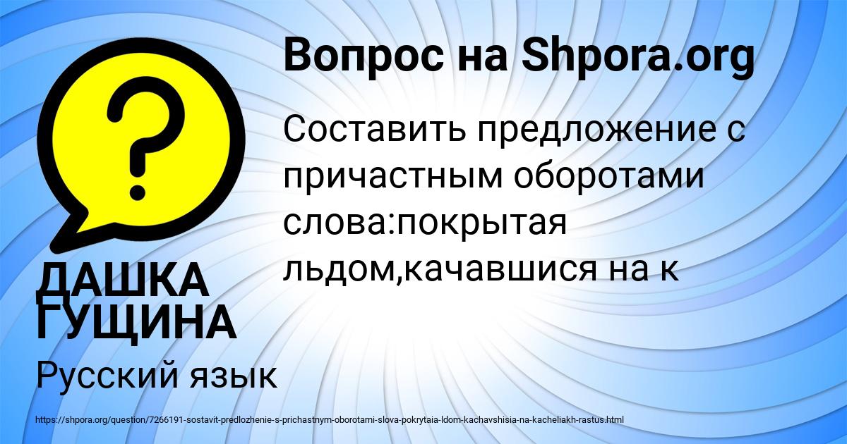 Картинка с текстом вопроса от пользователя ДАШКА ГУЩИНА
