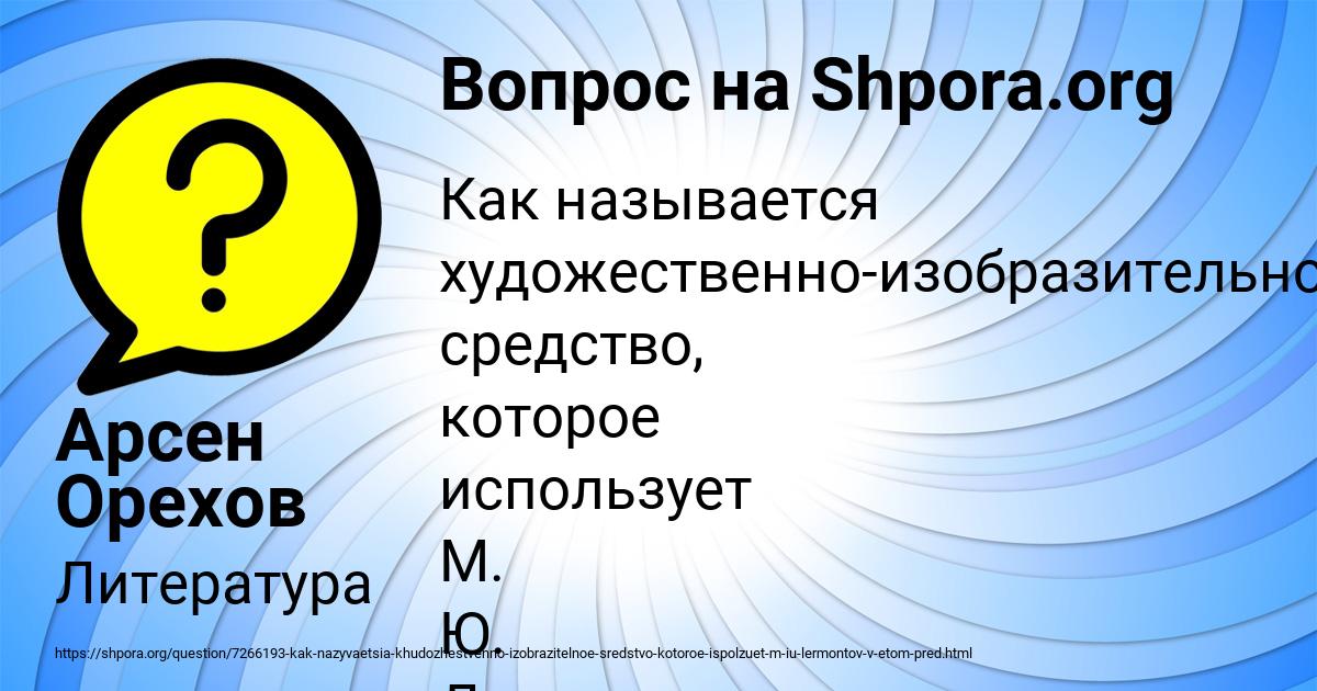 Картинка с текстом вопроса от пользователя Арсен Орехов