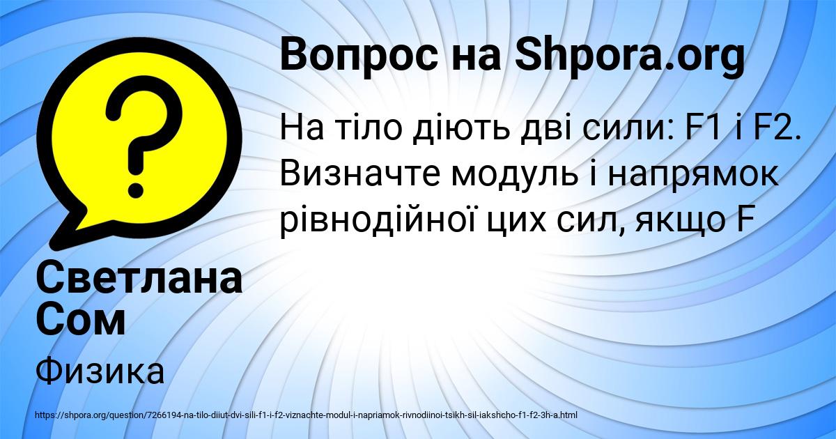Картинка с текстом вопроса от пользователя Светлана Сом