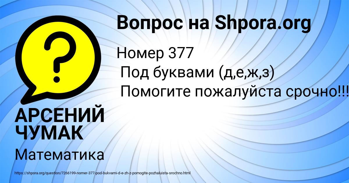 Картинка с текстом вопроса от пользователя АРСЕНИЙ ЧУМАК
