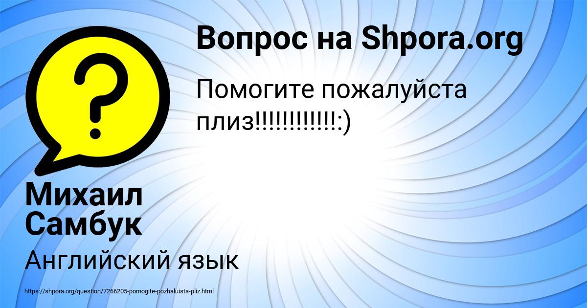 Картинка с текстом вопроса от пользователя Михаил Самбук