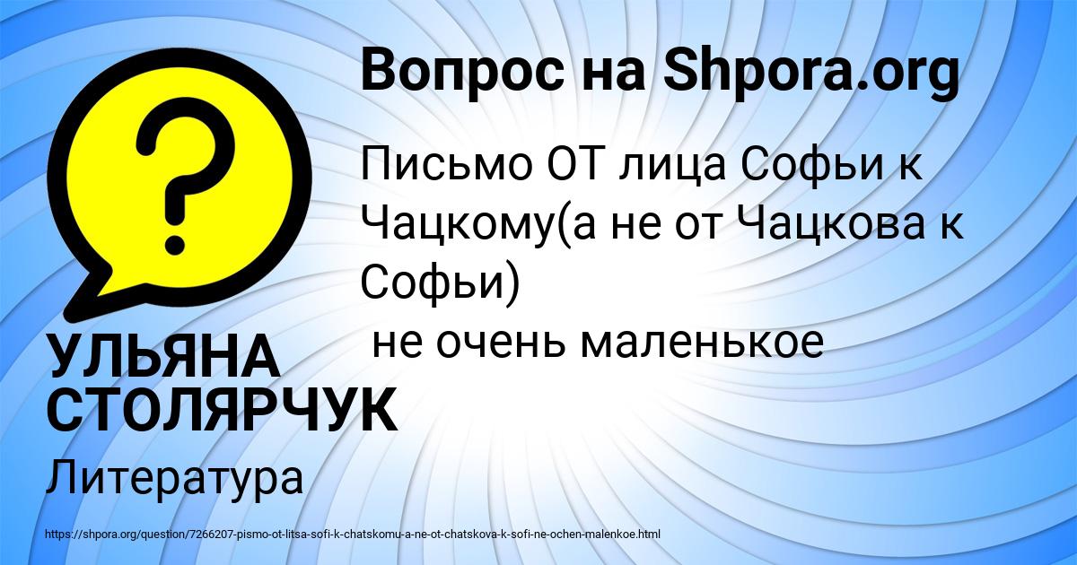 Картинка с текстом вопроса от пользователя УЛЬЯНА СТОЛЯРЧУК