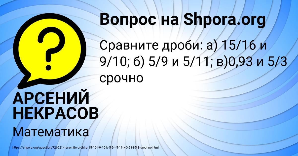 Картинка с текстом вопроса от пользователя АРСЕНИЙ НЕКРАСОВ