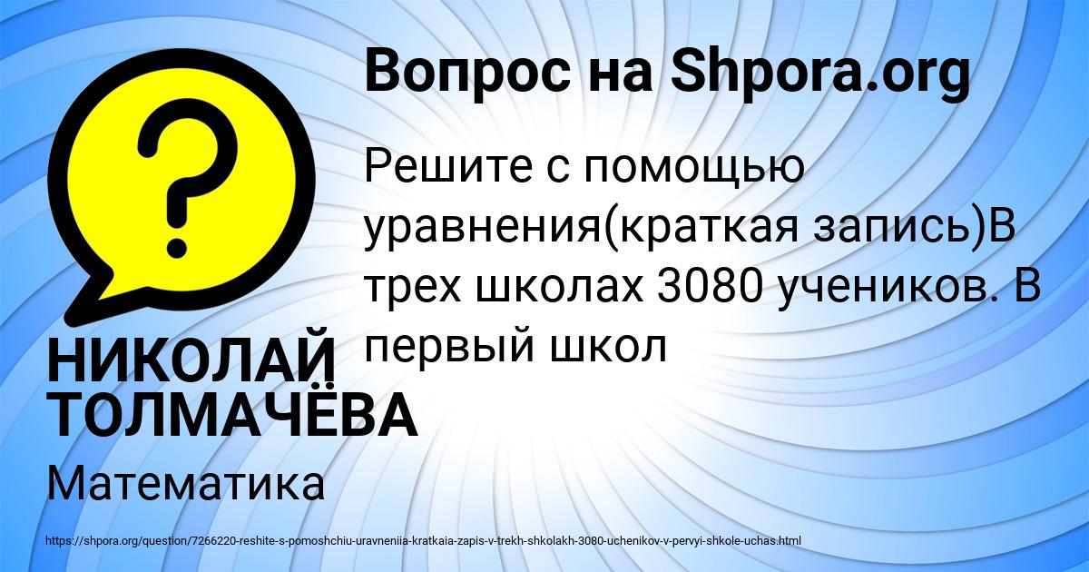 Картинка с текстом вопроса от пользователя НИКОЛАЙ ТОЛМАЧЁВА