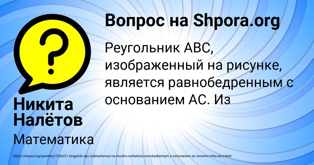 Картинка с текстом вопроса от пользователя Никита Налётов