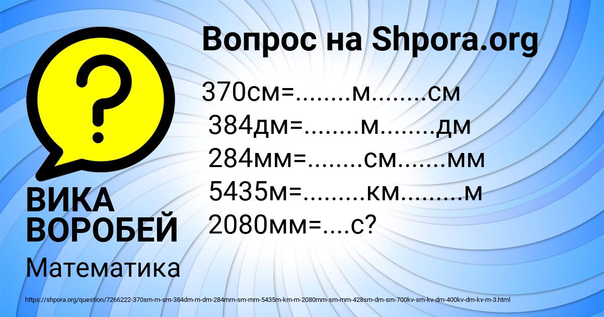 Картинка с текстом вопроса от пользователя ВИКА ВОРОБЕЙ