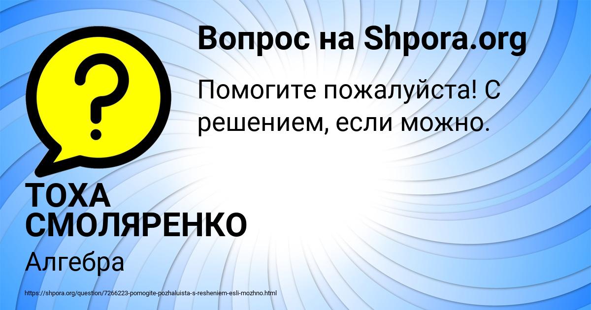 Картинка с текстом вопроса от пользователя ТОХА СМОЛЯРЕНКО