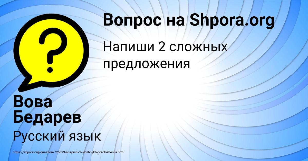 Картинка с текстом вопроса от пользователя Вова Бедарев