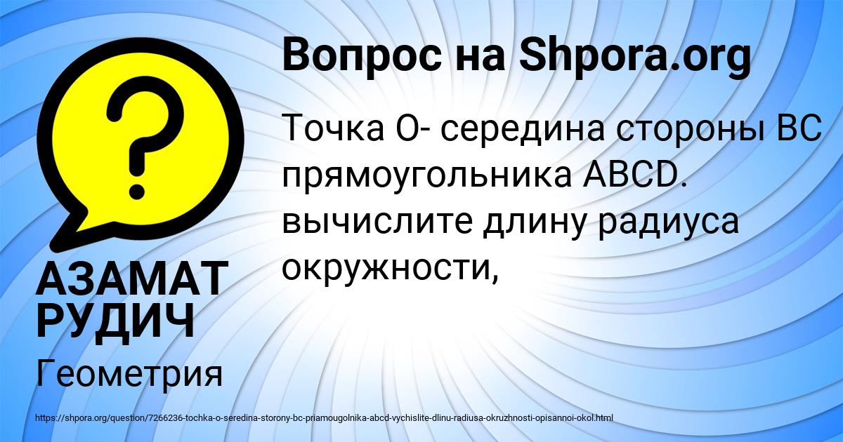 Картинка с текстом вопроса от пользователя АЗАМАТ РУДИЧ