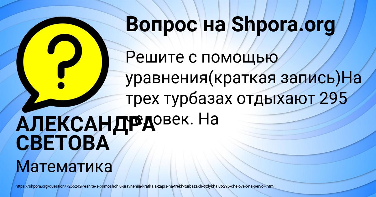 Картинка с текстом вопроса от пользователя АЛЕКСАНДРА СВЕТОВА