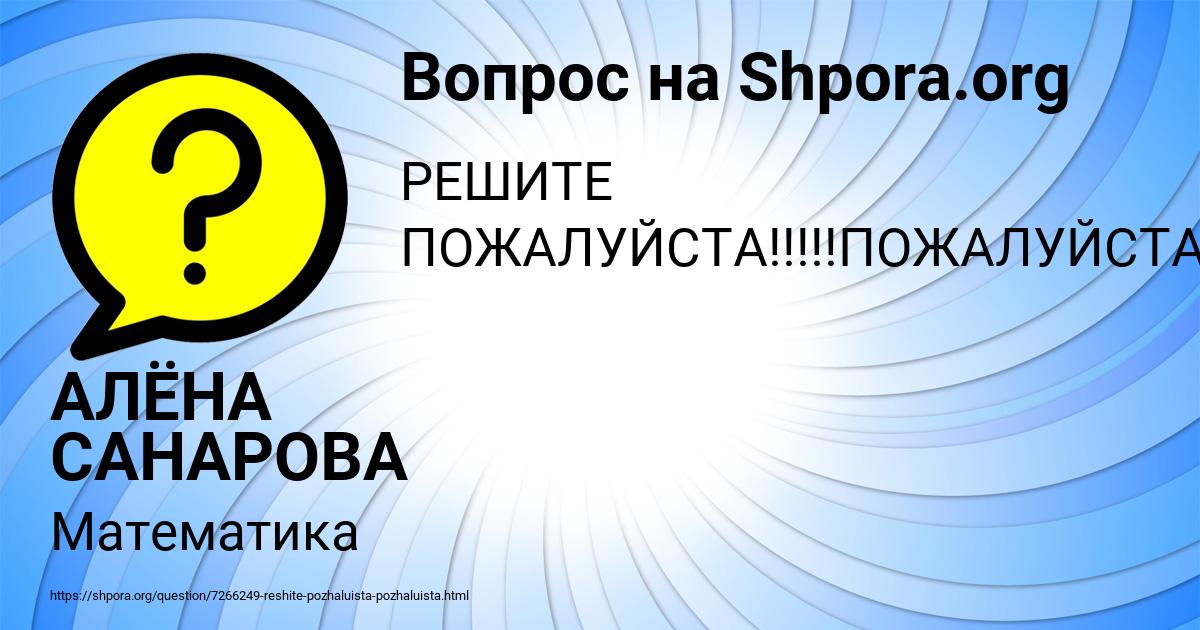 Картинка с текстом вопроса от пользователя АЛЁНА САНАРОВА