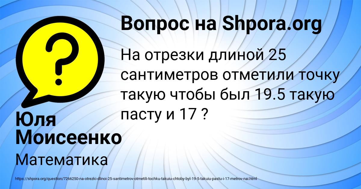 Картинка с текстом вопроса от пользователя Юля Моисеенко