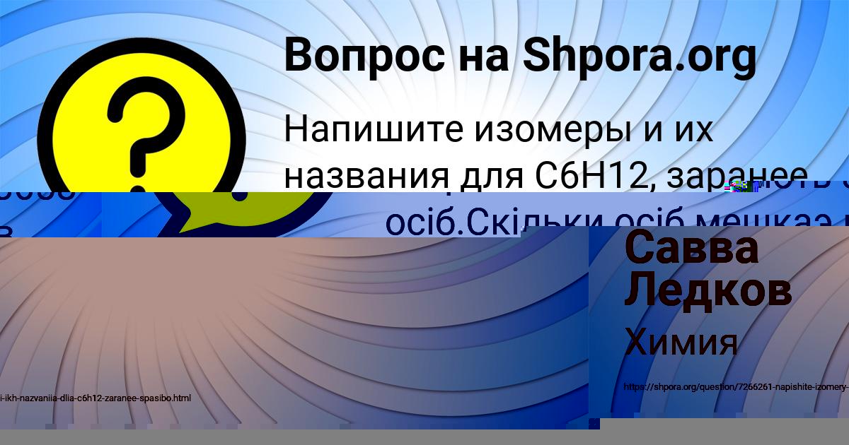 Картинка с текстом вопроса от пользователя Савва Ледков