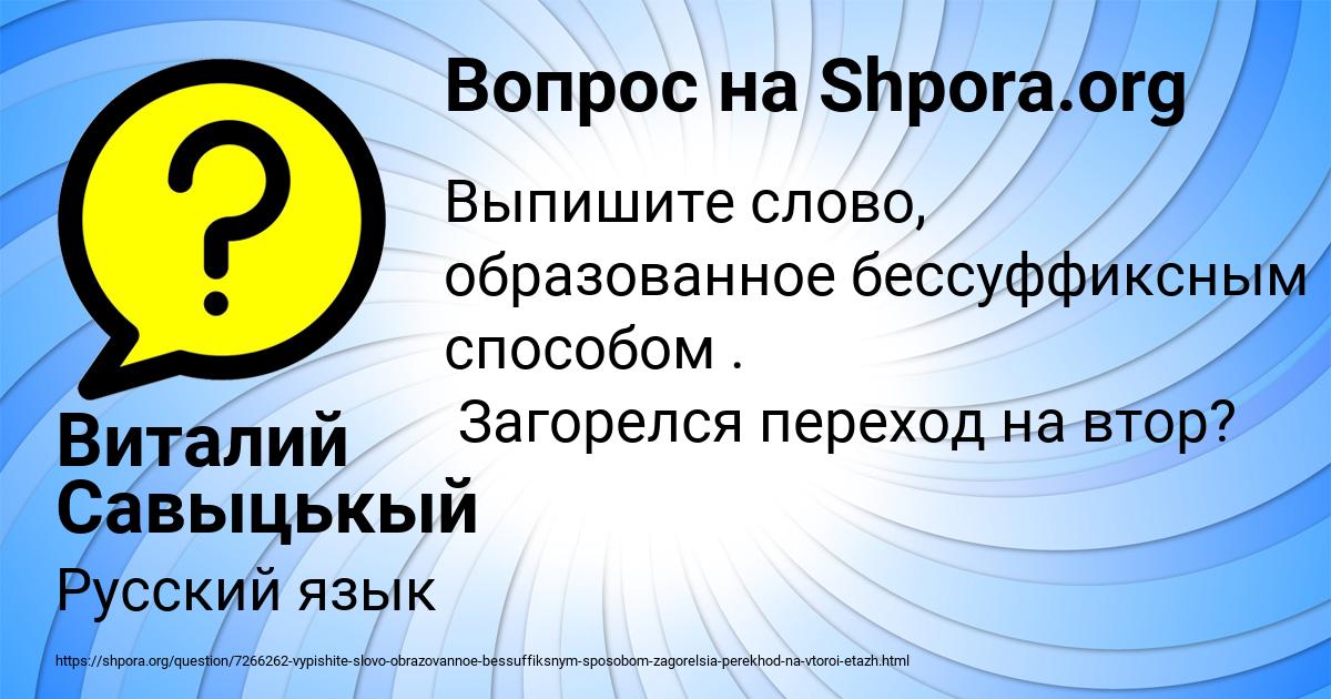 Картинка с текстом вопроса от пользователя Виталий Савыцькый