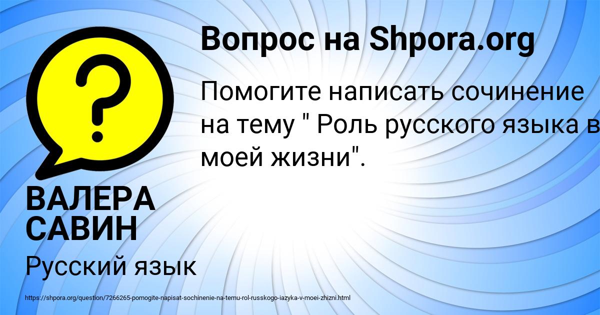 Картинка с текстом вопроса от пользователя ВАЛЕРА САВИН