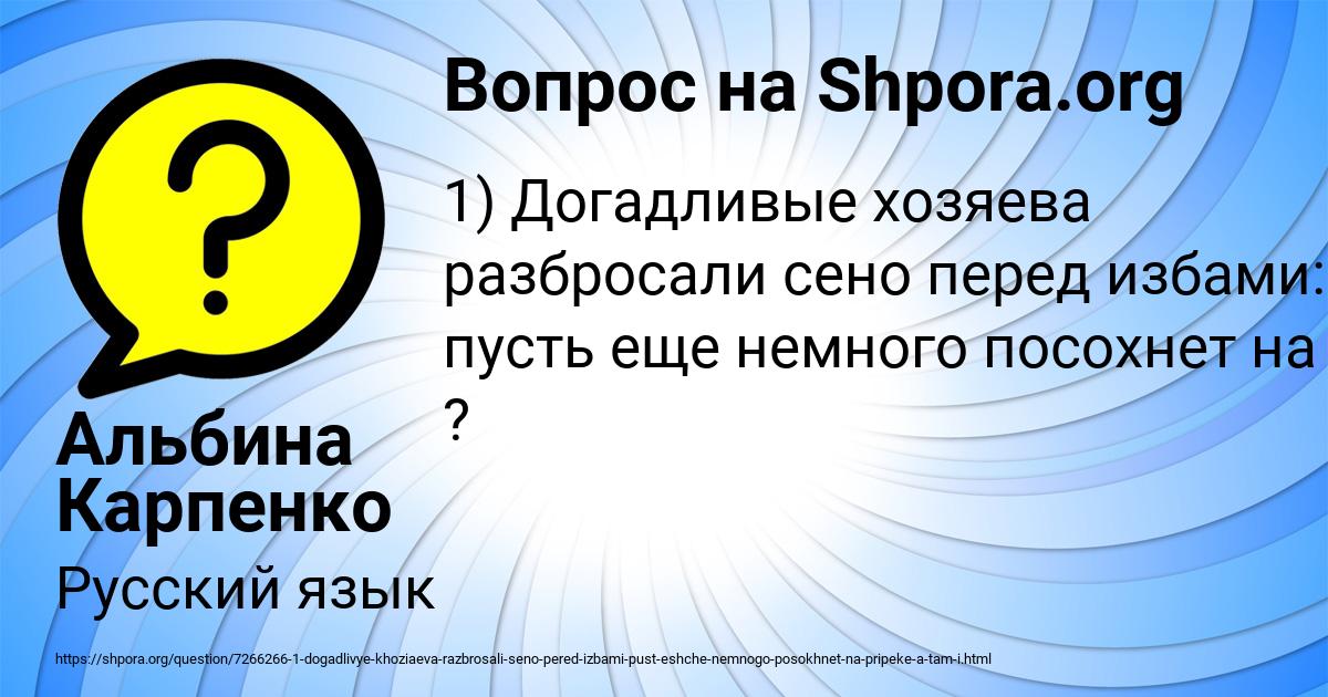 Картинка с текстом вопроса от пользователя Альбина Карпенко