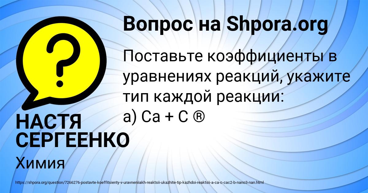 Картинка с текстом вопроса от пользователя НАСТЯ СЕРГЕЕНКО