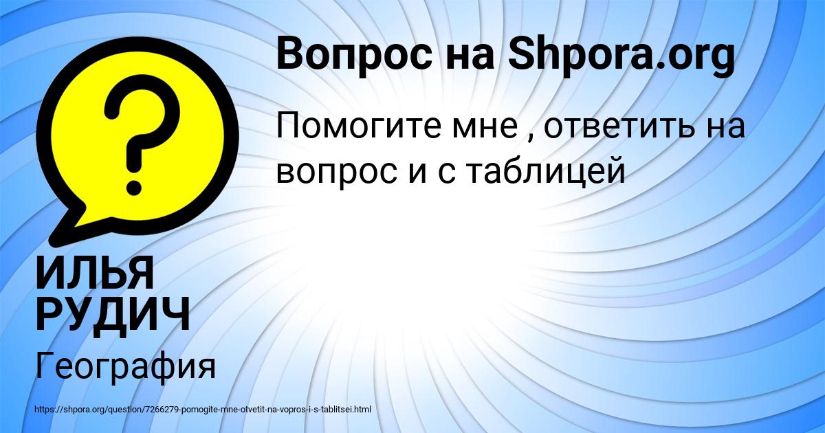 Картинка с текстом вопроса от пользователя ИЛЬЯ РУДИЧ