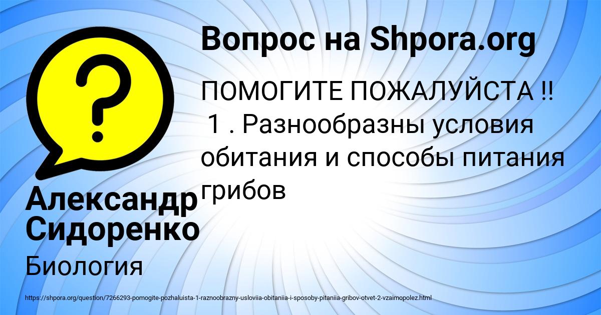 Картинка с текстом вопроса от пользователя Александр Сидоренко