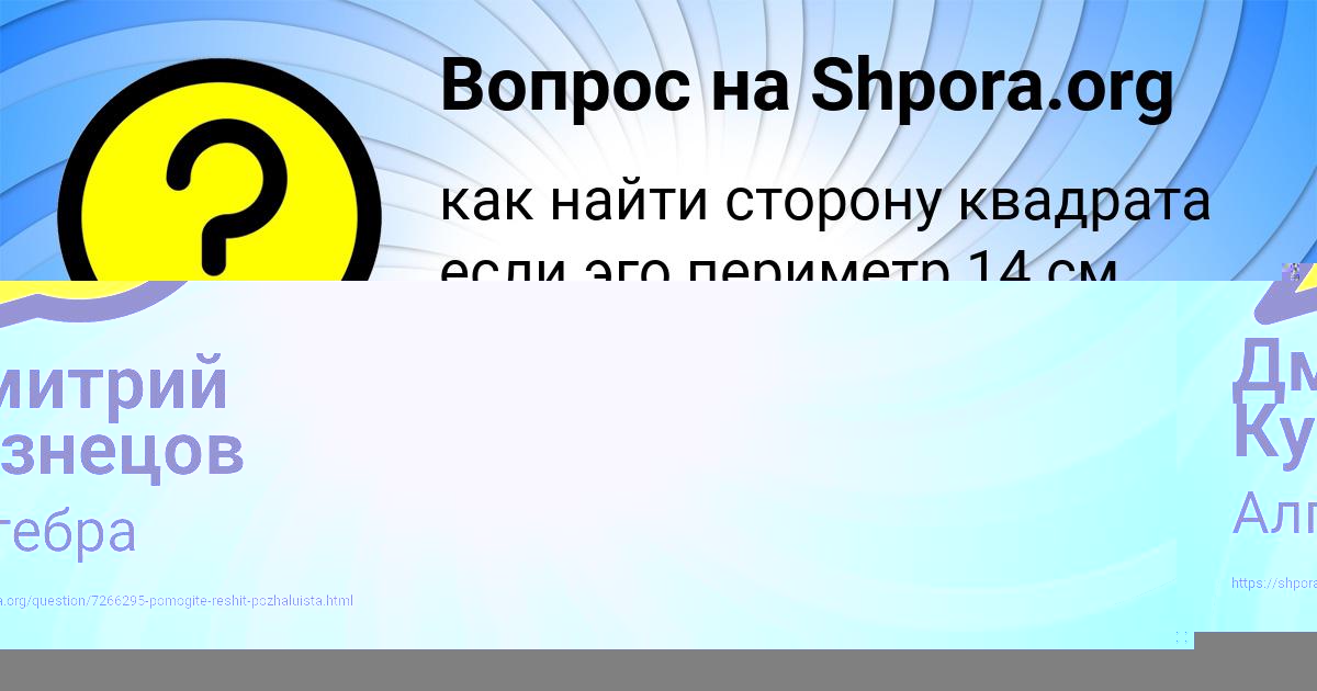 Картинка с текстом вопроса от пользователя Дмитрий Кузнецов