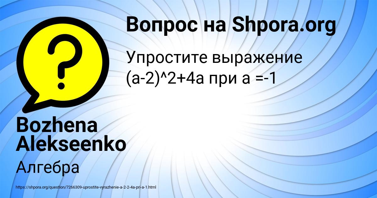 Картинка с текстом вопроса от пользователя Bozhena Alekseenko