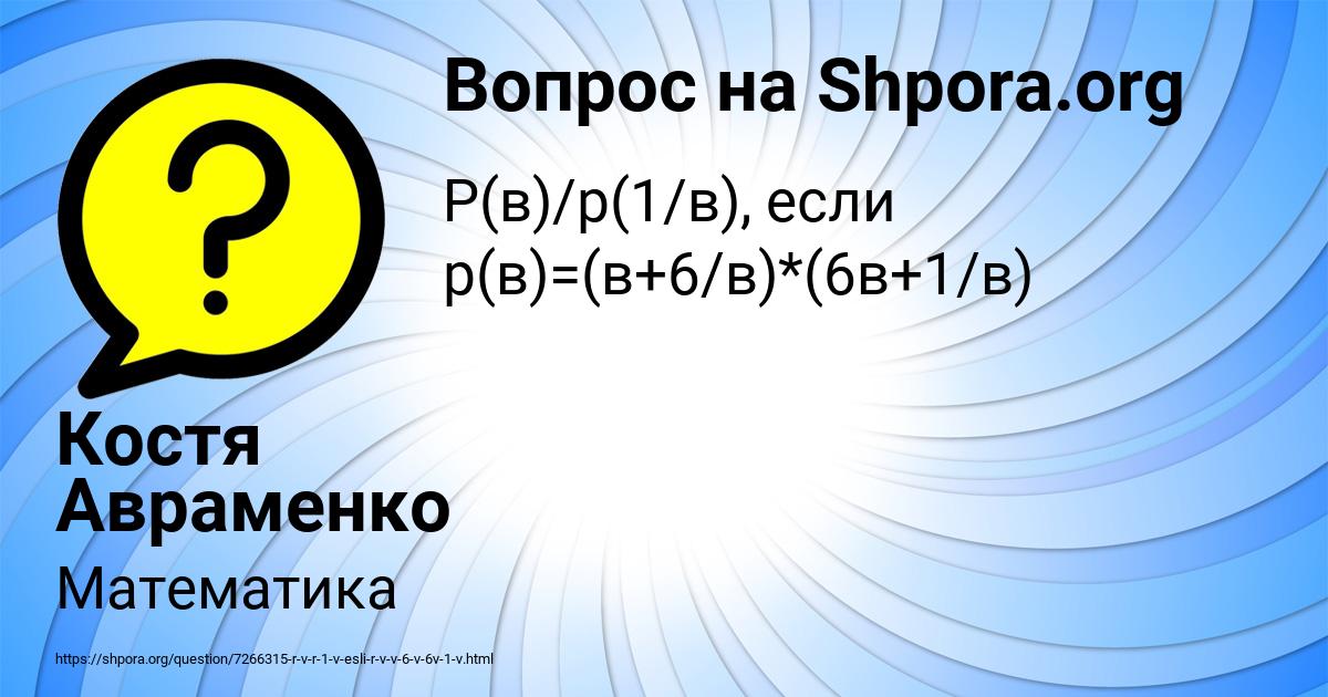 Картинка с текстом вопроса от пользователя Костя Авраменко