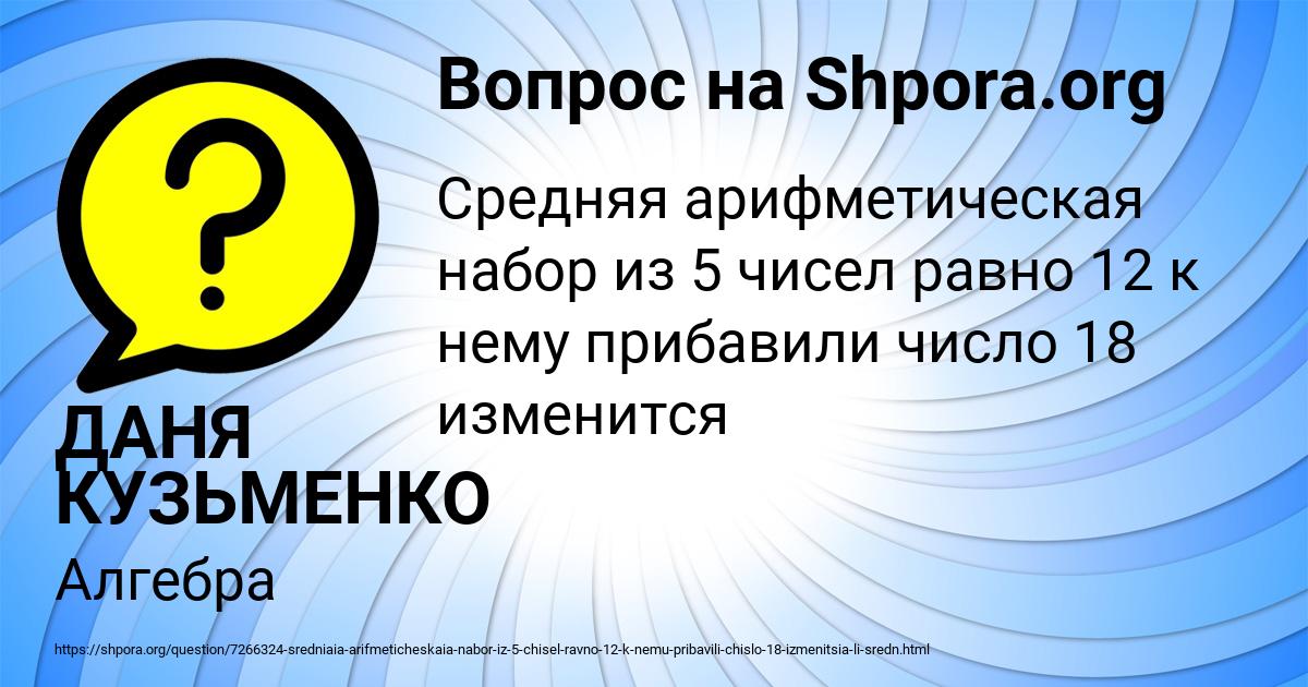 Картинка с текстом вопроса от пользователя ДАНЯ КУЗЬМЕНКО