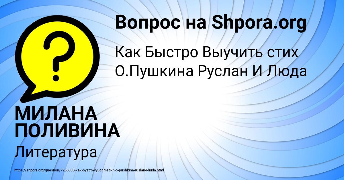 Картинка с текстом вопроса от пользователя МИЛАНА ПОЛИВИНА