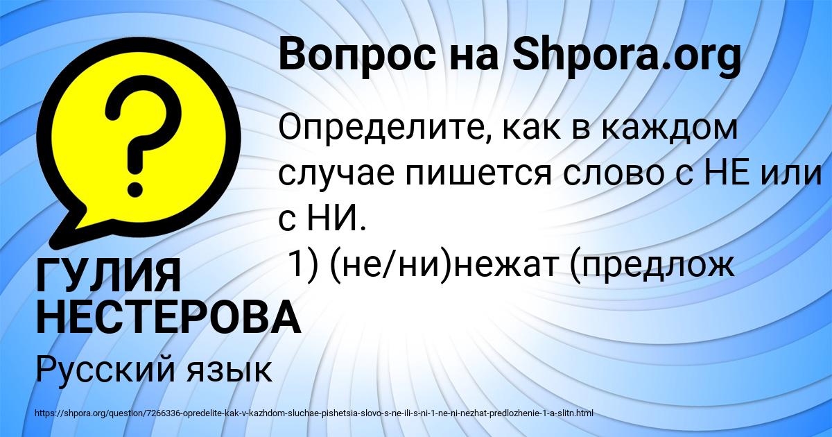 Картинка с текстом вопроса от пользователя ГУЛИЯ НЕСТЕРОВА