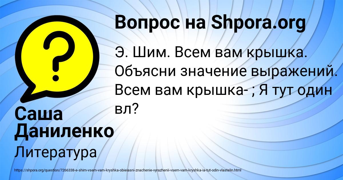 Картинка с текстом вопроса от пользователя Саша Даниленко