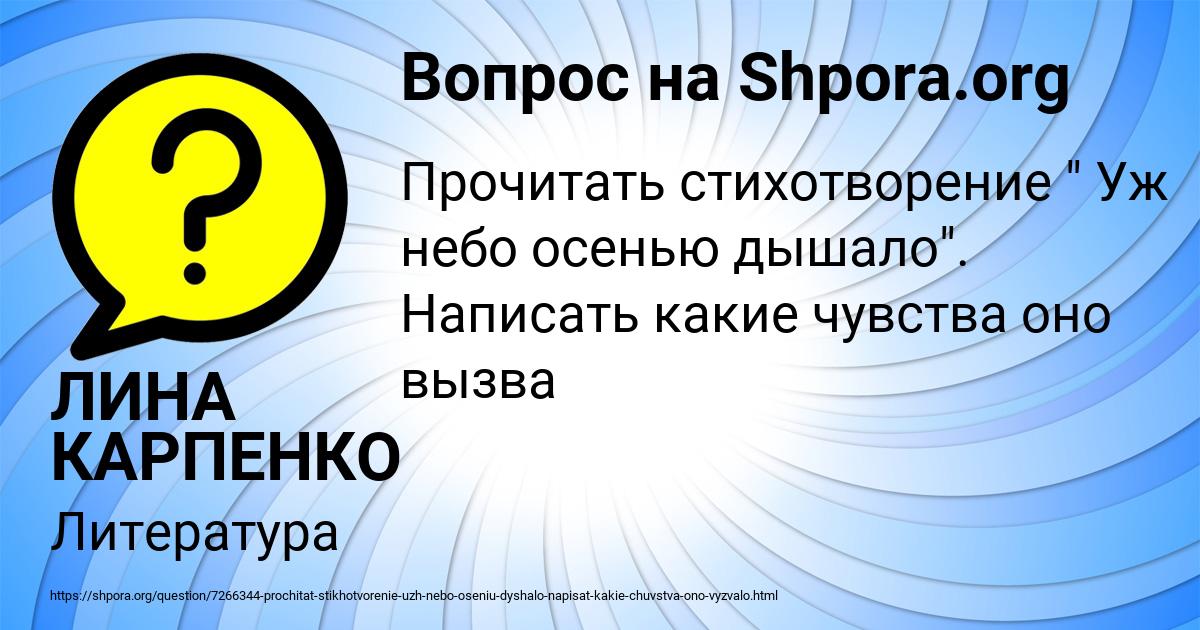 Картинка с текстом вопроса от пользователя ЛИНА КАРПЕНКО