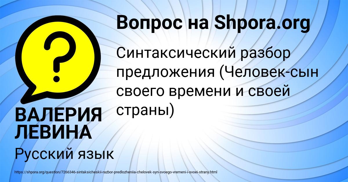 Картинка с текстом вопроса от пользователя ВАЛЕРИЯ ЛЕВИНА