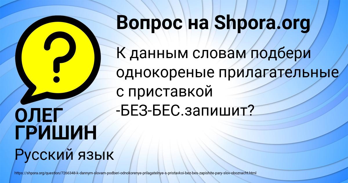 Картинка с текстом вопроса от пользователя ОЛЕГ ГРИШИН