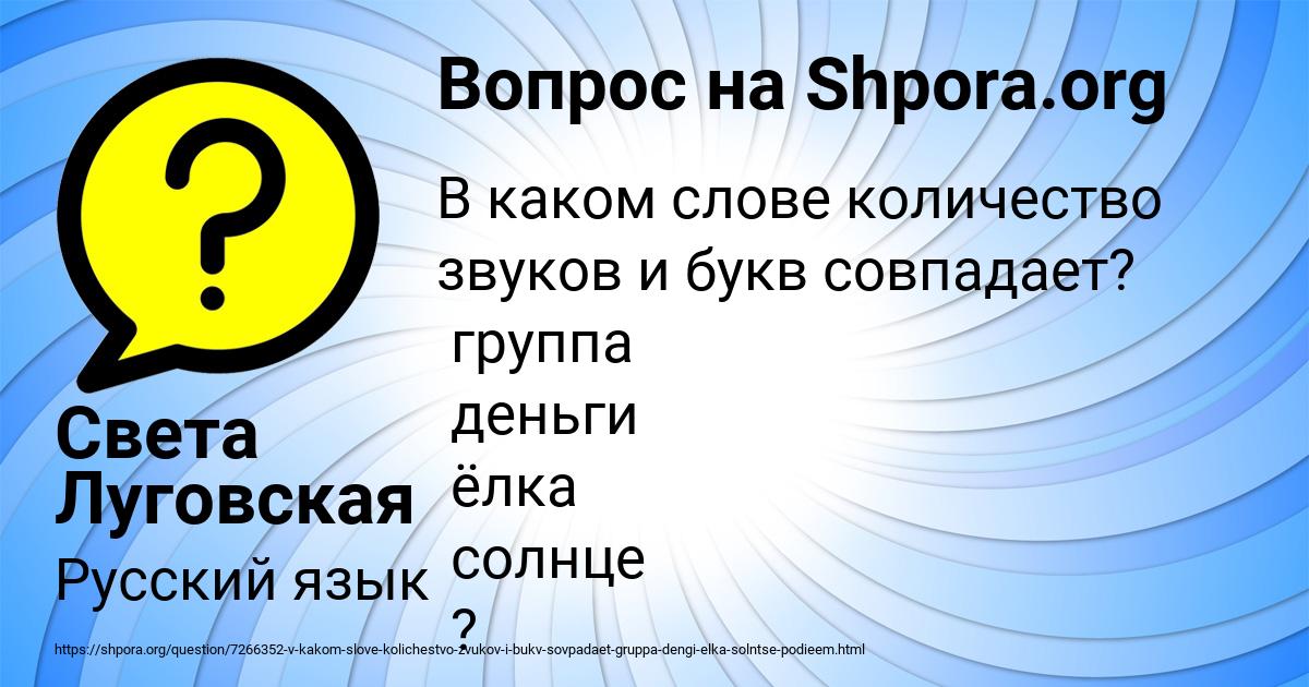 Картинка с текстом вопроса от пользователя Света Луговская