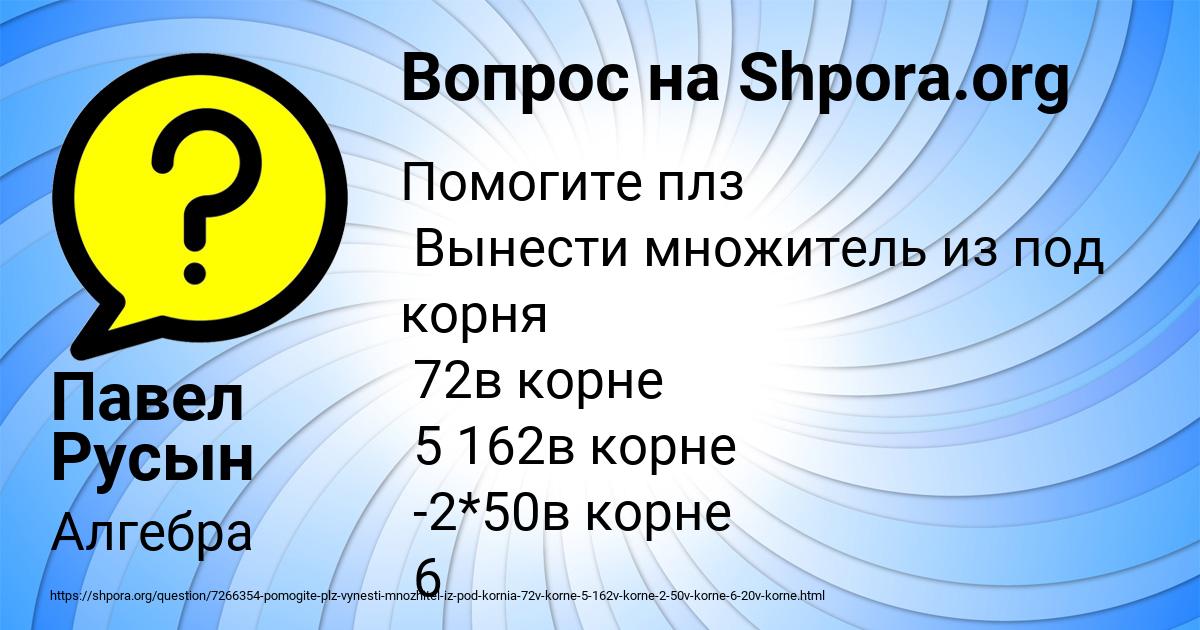 Картинка с текстом вопроса от пользователя Павел Русын