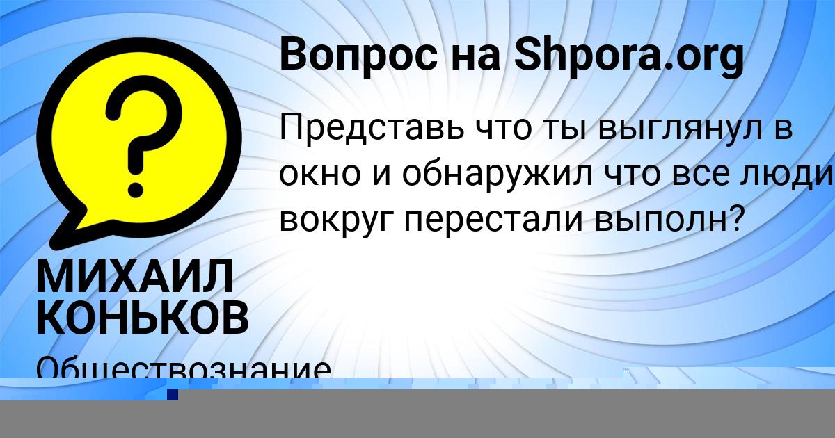 Картинка с текстом вопроса от пользователя МИХАИЛ КОНЬКОВ