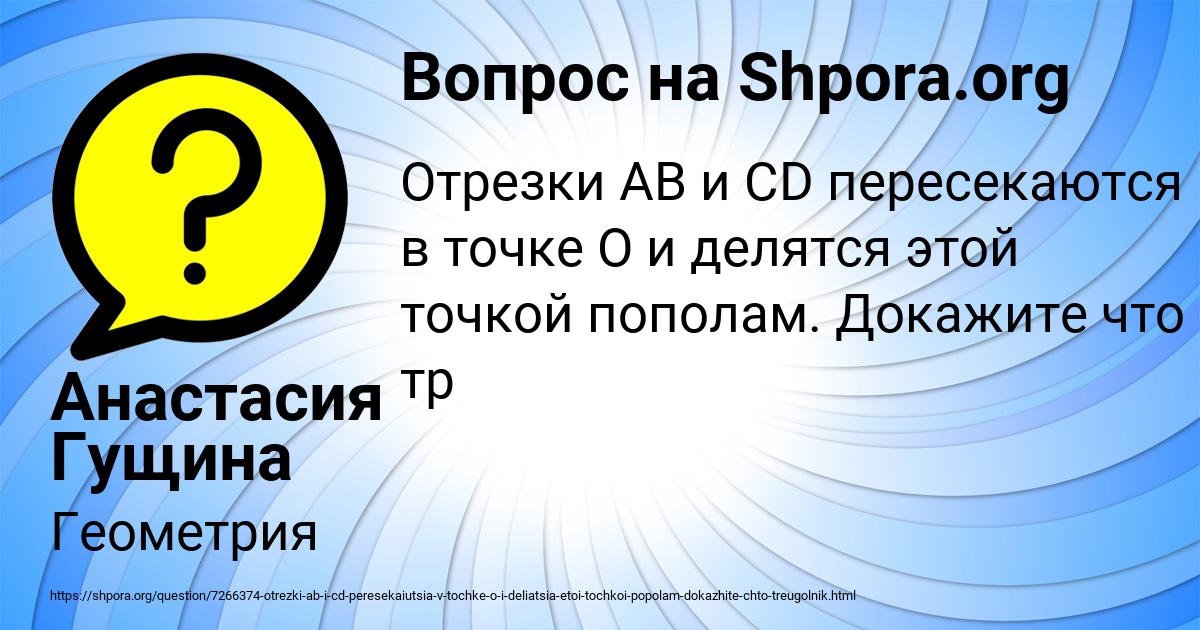 Картинка с текстом вопроса от пользователя Анастасия Гущина