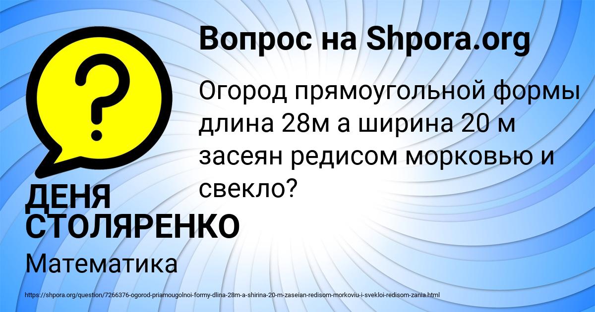 Картинка с текстом вопроса от пользователя ДЕНЯ СТОЛЯРЕНКО