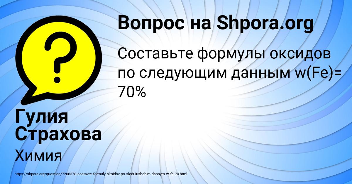 Картинка с текстом вопроса от пользователя Гулия Страхова