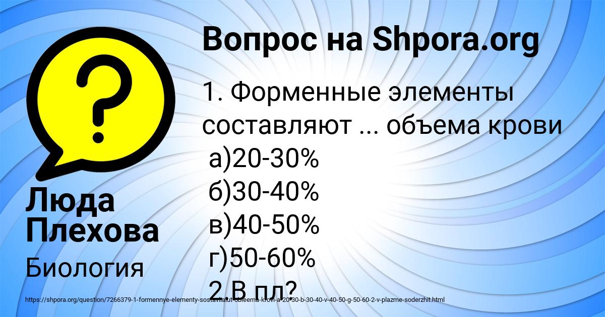 Картинка с текстом вопроса от пользователя Люда Плехова