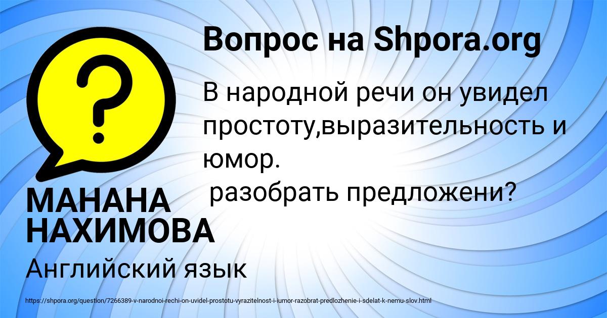 Картинка с текстом вопроса от пользователя МАНАНА НАХИМОВА