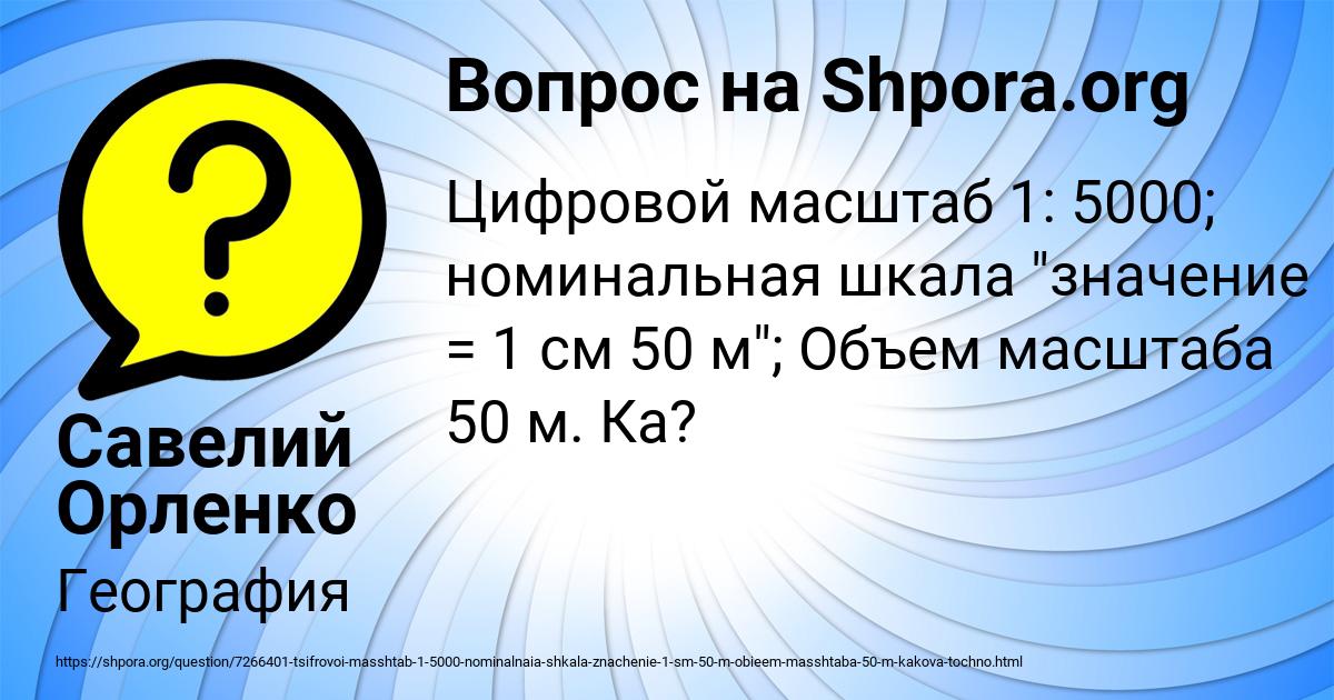 Картинка с текстом вопроса от пользователя Савелий Орленко