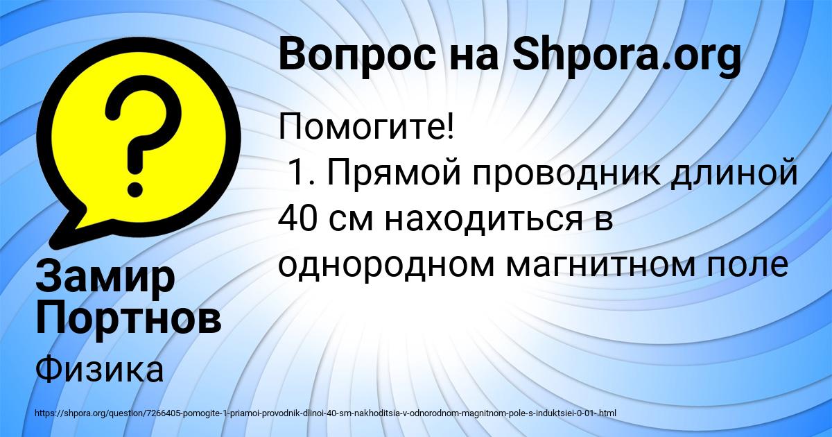 Картинка с текстом вопроса от пользователя Замир Портнов