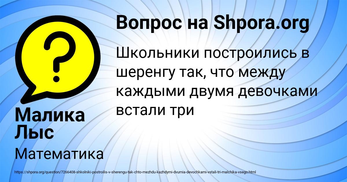 Картинка с текстом вопроса от пользователя Малика Лыс