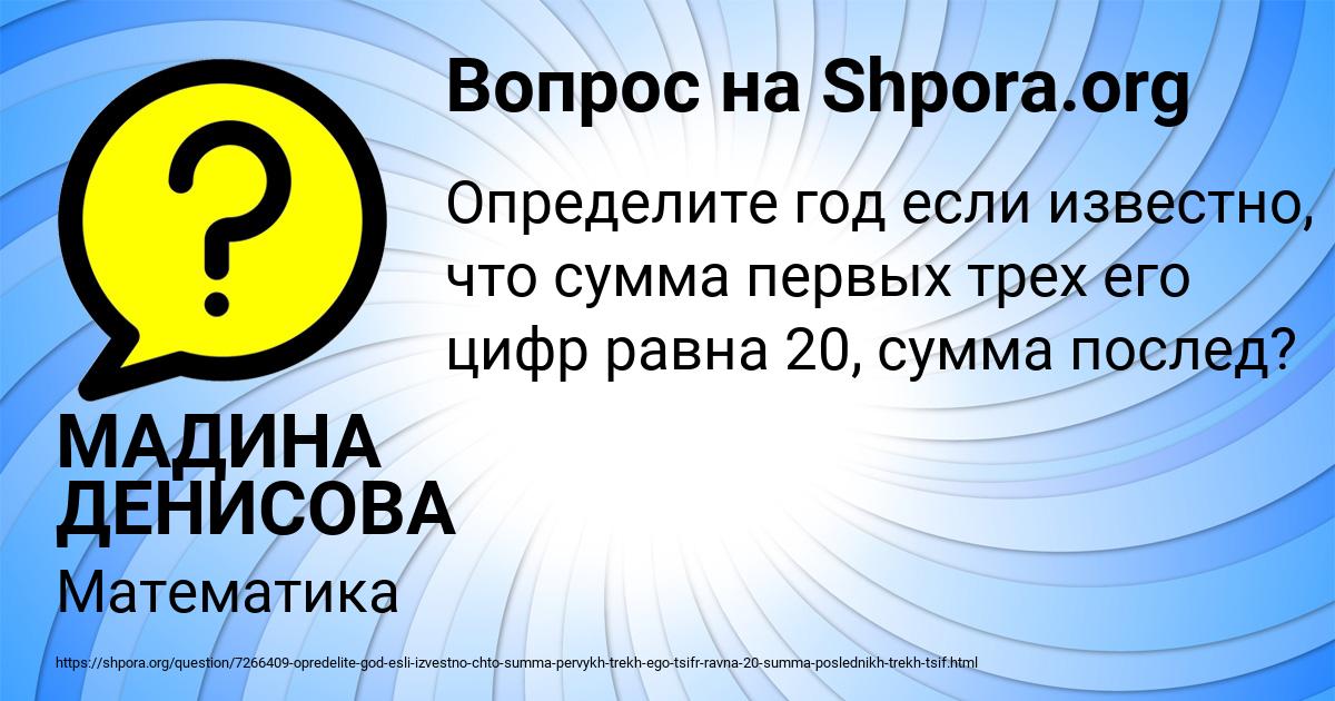 Картинка с текстом вопроса от пользователя МАДИНА ДЕНИСОВА