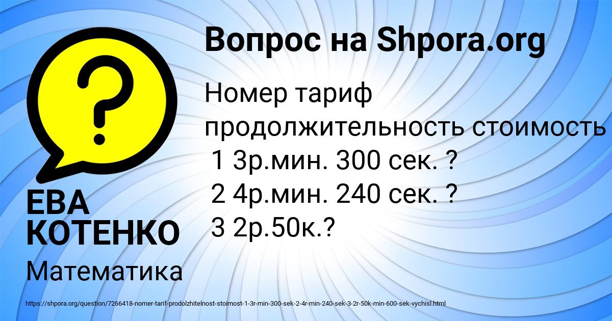 Картинка с текстом вопроса от пользователя ЕВА КОТЕНКО