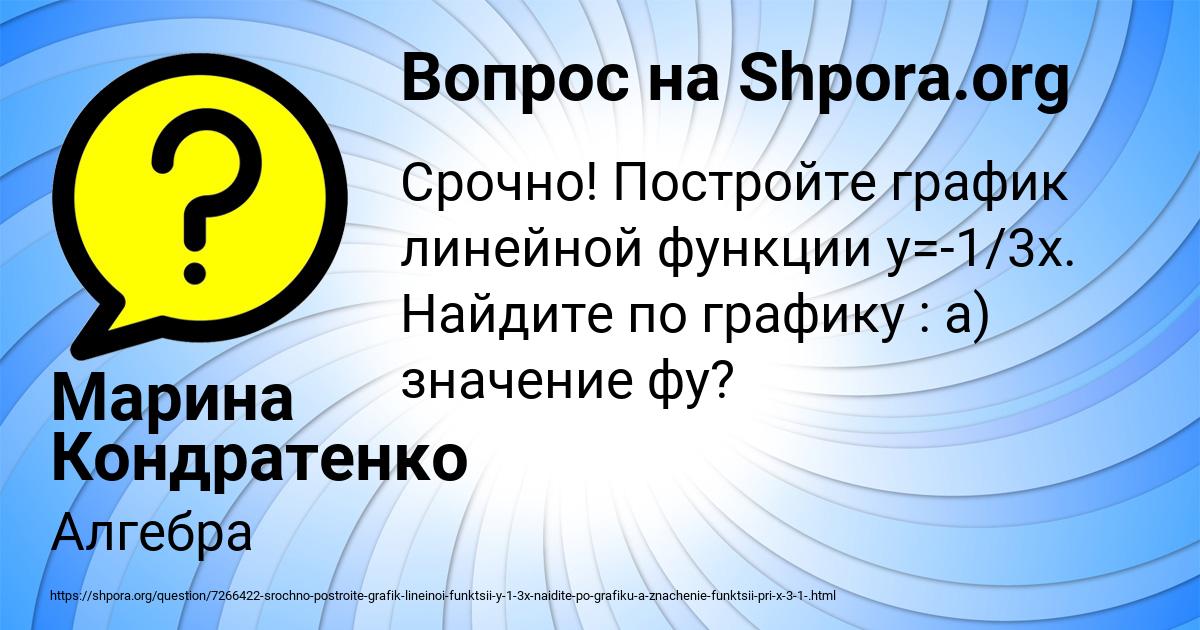 Картинка с текстом вопроса от пользователя Марина Кондратенко