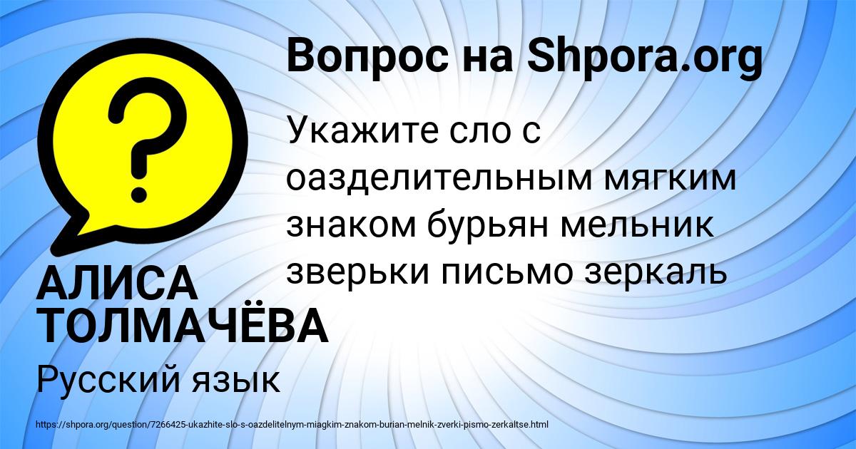 Картинка с текстом вопроса от пользователя АЛИСА ТОЛМАЧЁВА